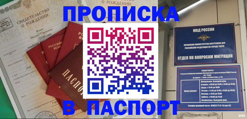 временная прописка в Тюмени
