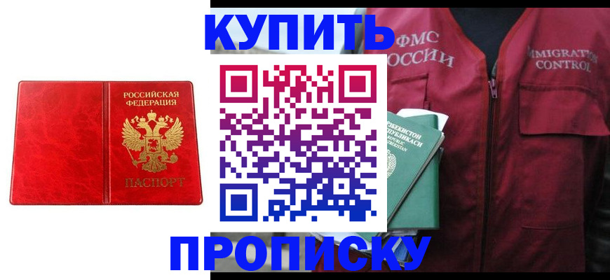 прописка законно в Тюмени