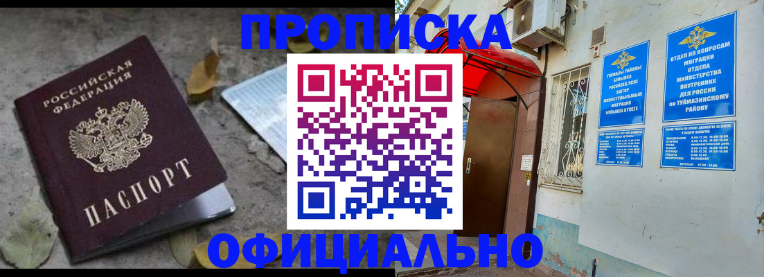 купить прописку в Тюмени